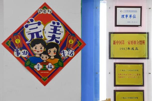 從“第一”出發(fā)，見證時(shí)代變遷 -- 廣州市青年婚姻介紹所的歷史回響